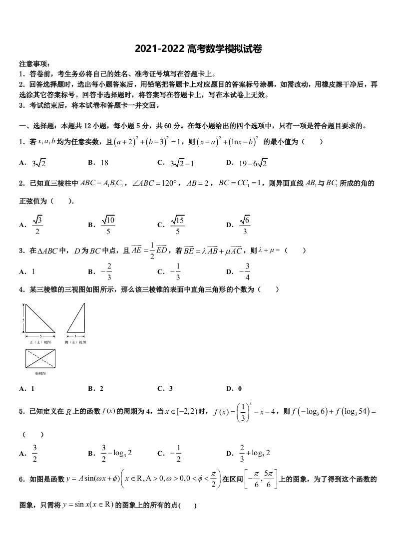 2022年浙江省亳州市高三适应性调研考试数学试题含解析