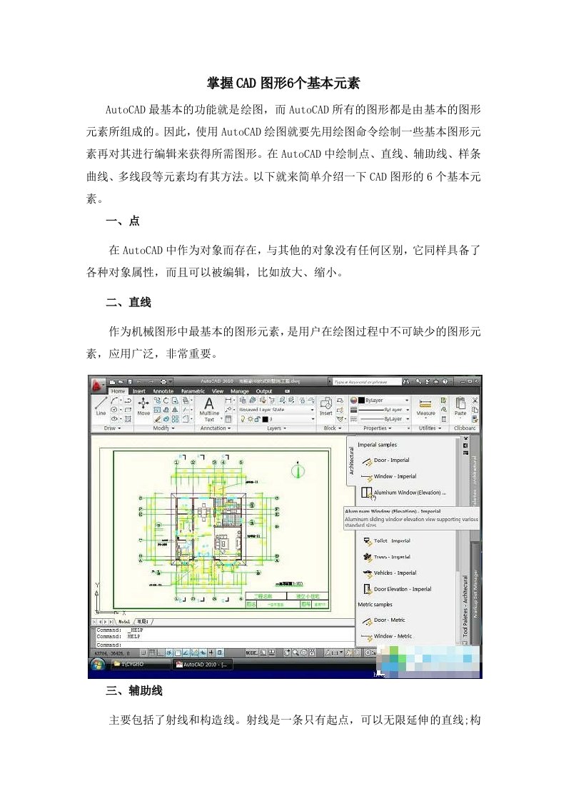 掌握CAD图形6个基本元素