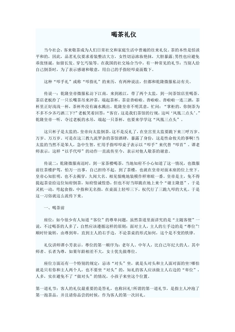 商务礼仪-喝茶时应该注意的礼仪