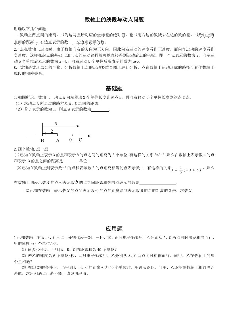 数轴上的线段与动点问题