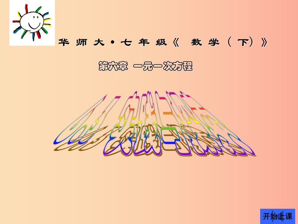 吉林省七年级数学下册