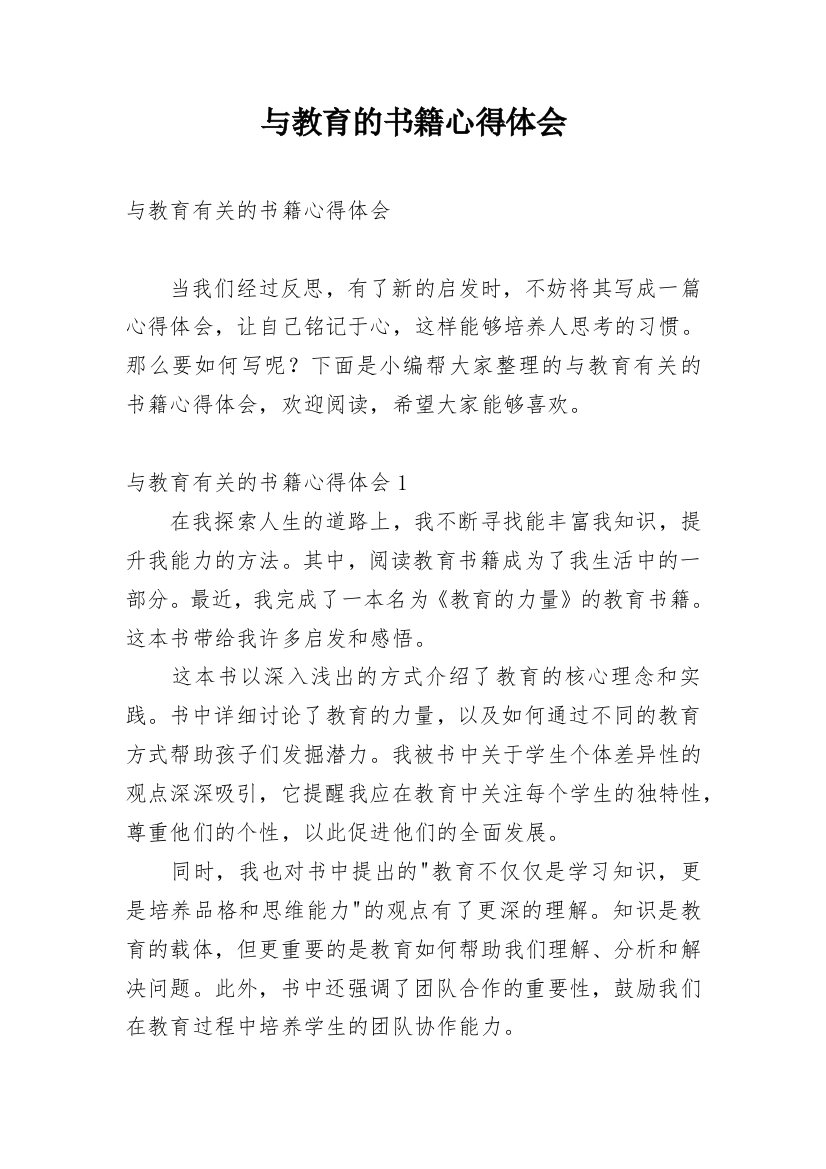 与教育的书籍心得体会