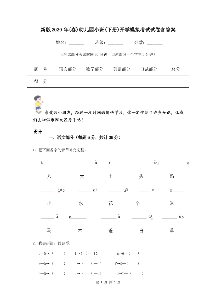 新版2020年(春)幼儿园小班(下册)开学模拟考试试卷含答案