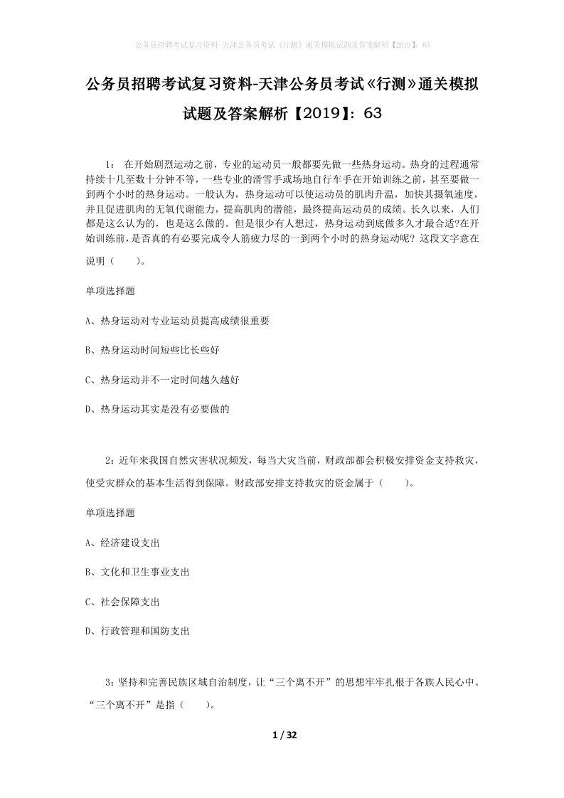 公务员招聘考试复习资料-天津公务员考试行测通关模拟试题及答案解析201963_4