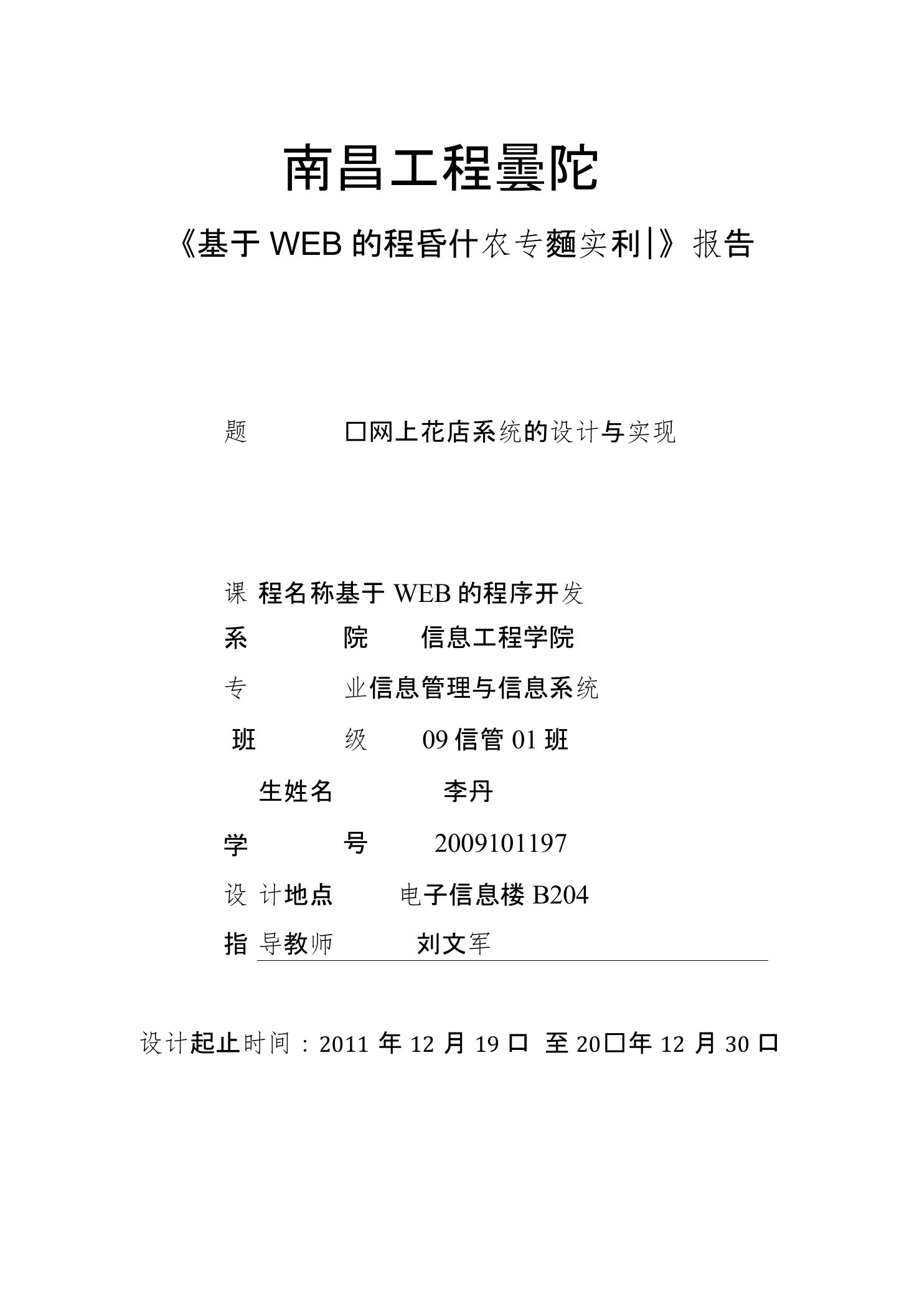 基于web程序开发实训报告(网上花店系统)