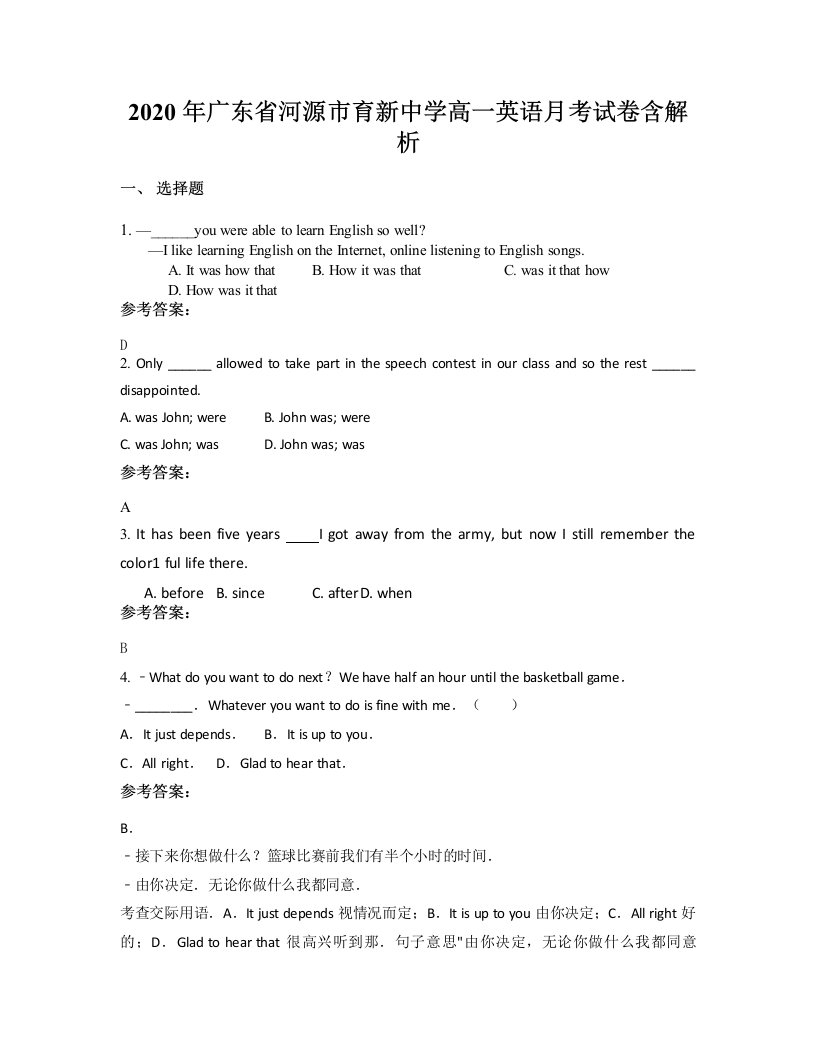 2020年广东省河源市育新中学高一英语月考试卷含解析