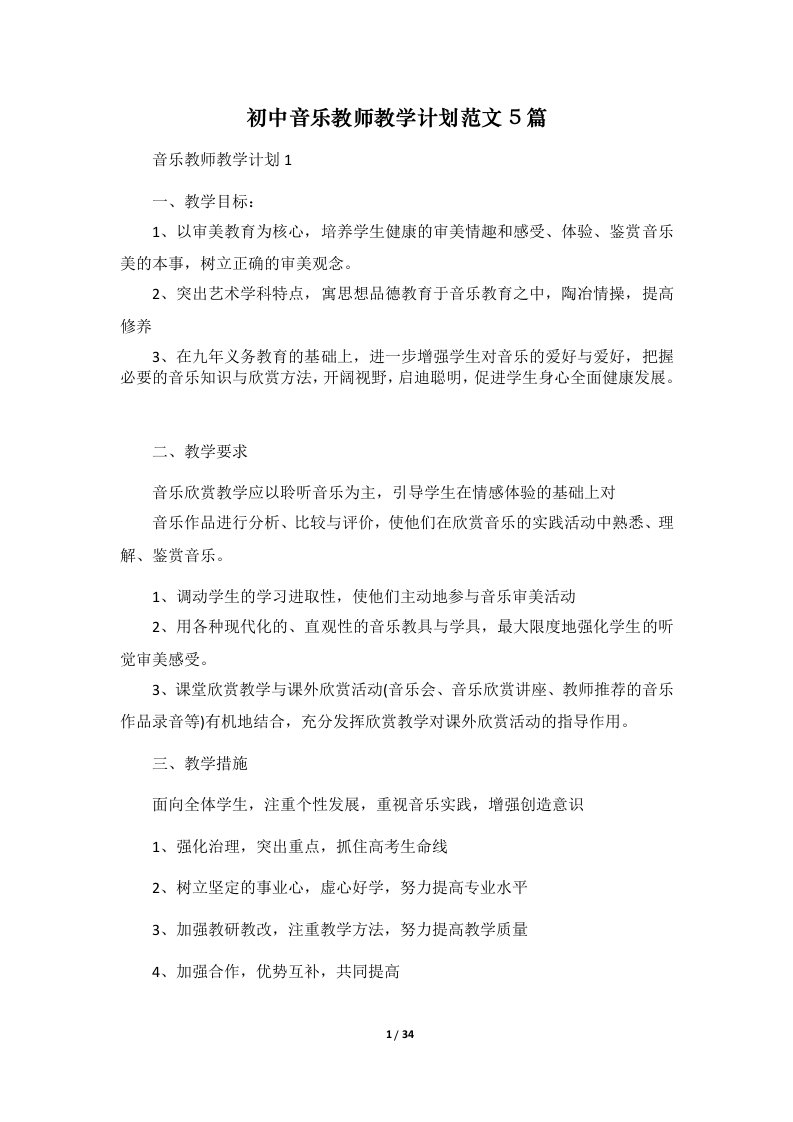 初中音乐教师教学计划范文5篇