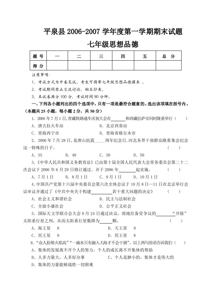 七年级思想品德上学期期末开卷试题及答案