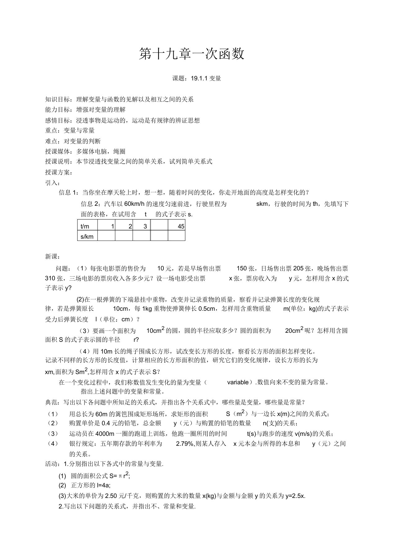 八年级数学下册第十九章一次函数全章教案