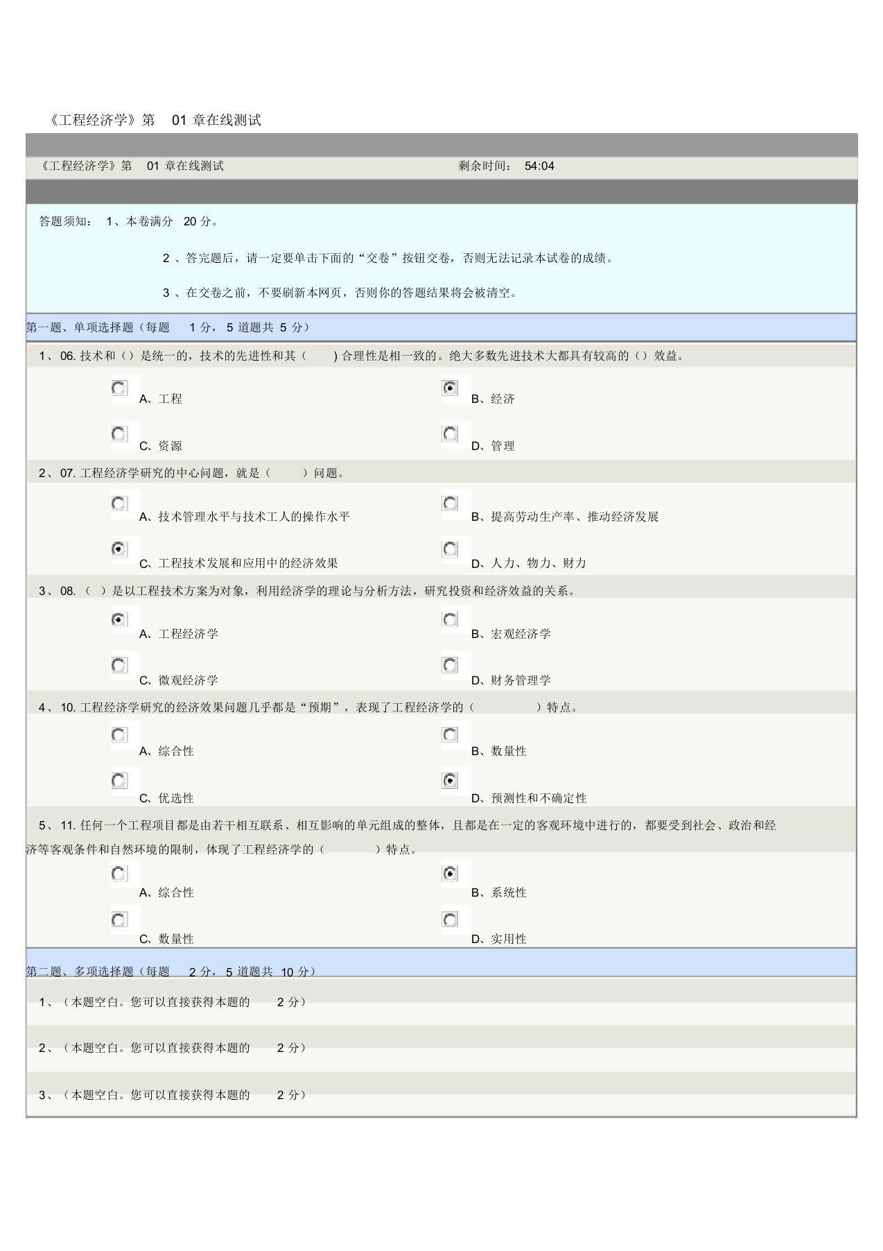 (完整版)郑州大学远程教育《工程经济学》第01-09章在线测试答案