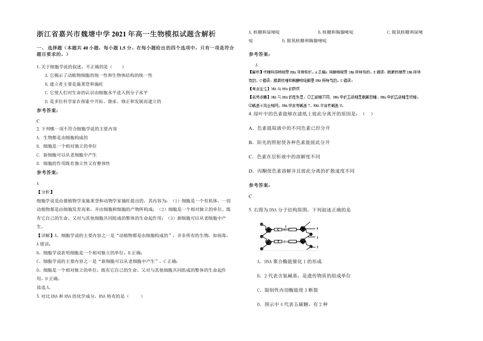 浙江省嘉兴市魏塘中学2021年高一生物模拟试题含解析