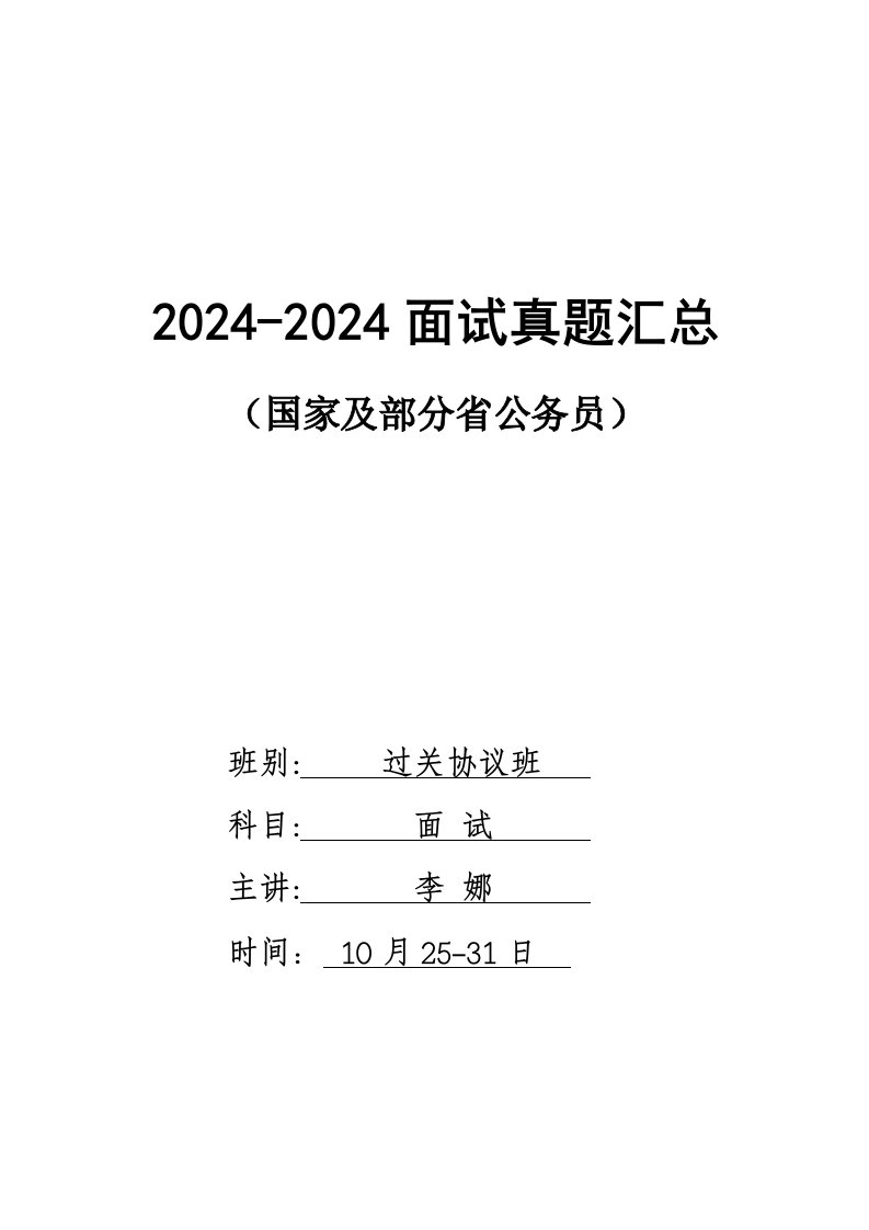 20242024面试真题汇总