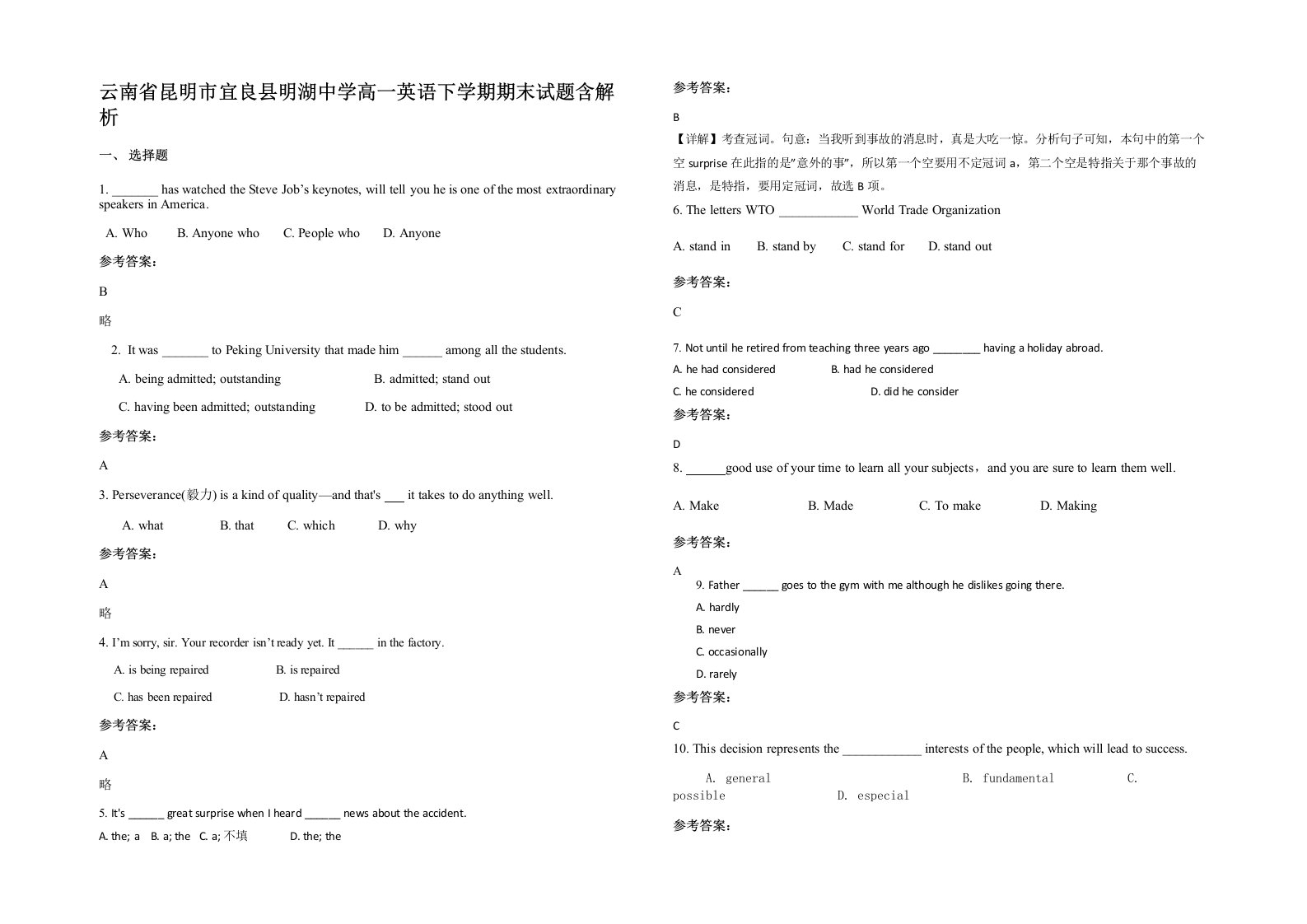 云南省昆明市宜良县明湖中学高一英语下学期期末试题含解析