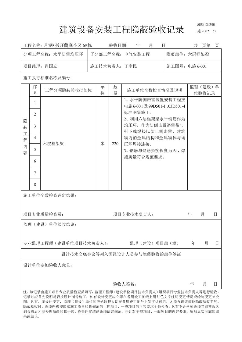 工程建筑设备安装工程隐蔽验收记