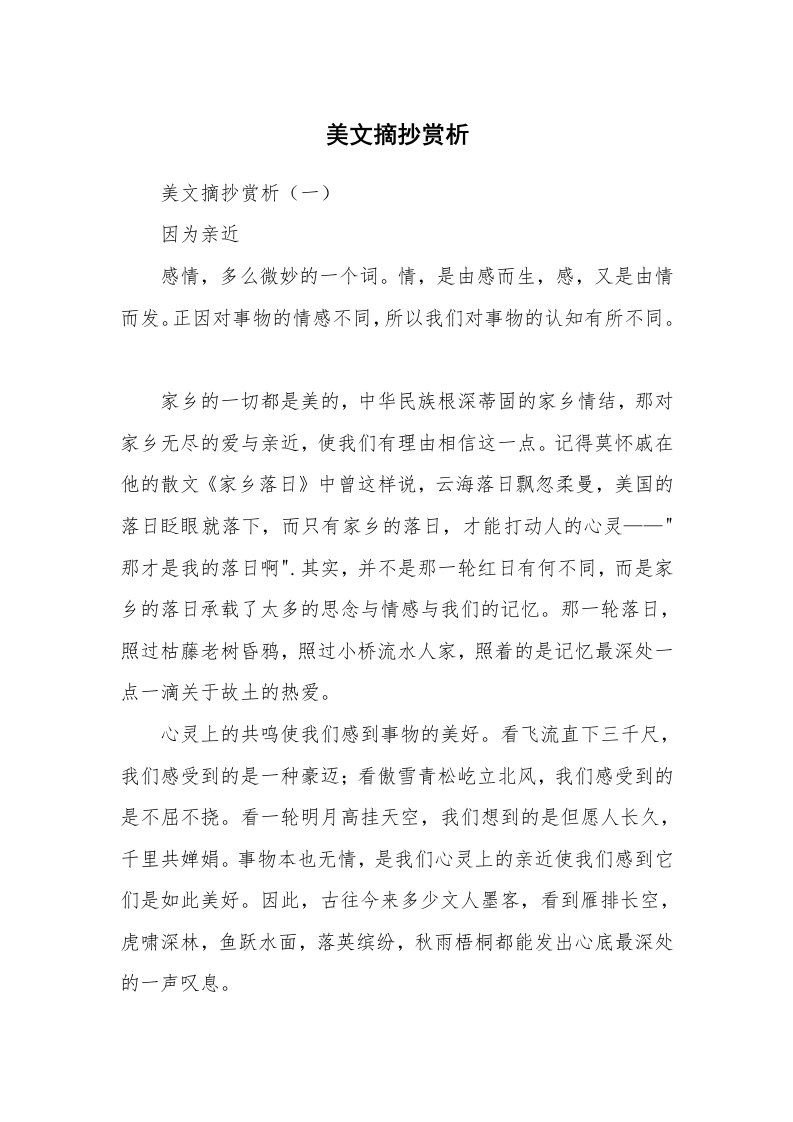 散文美文_美文摘抄赏析