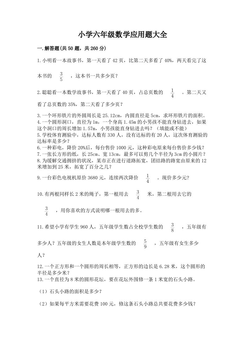 小学六年级数学应用题大全含答案（名师推荐）