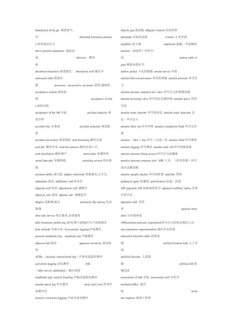 常用石油技术词汇中英对照