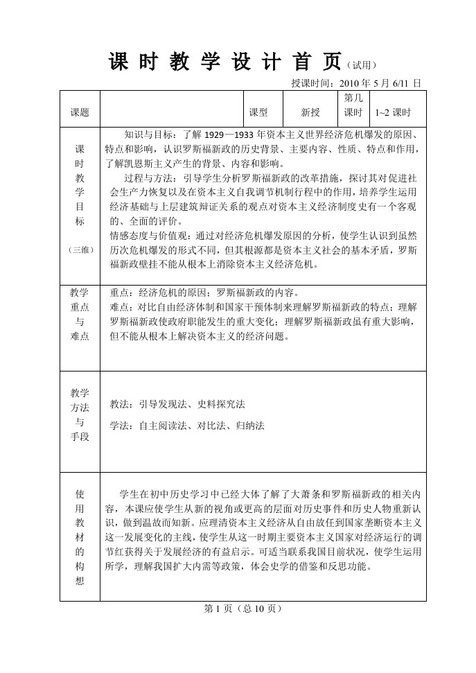 岳麓版必修二15课时教学设计首