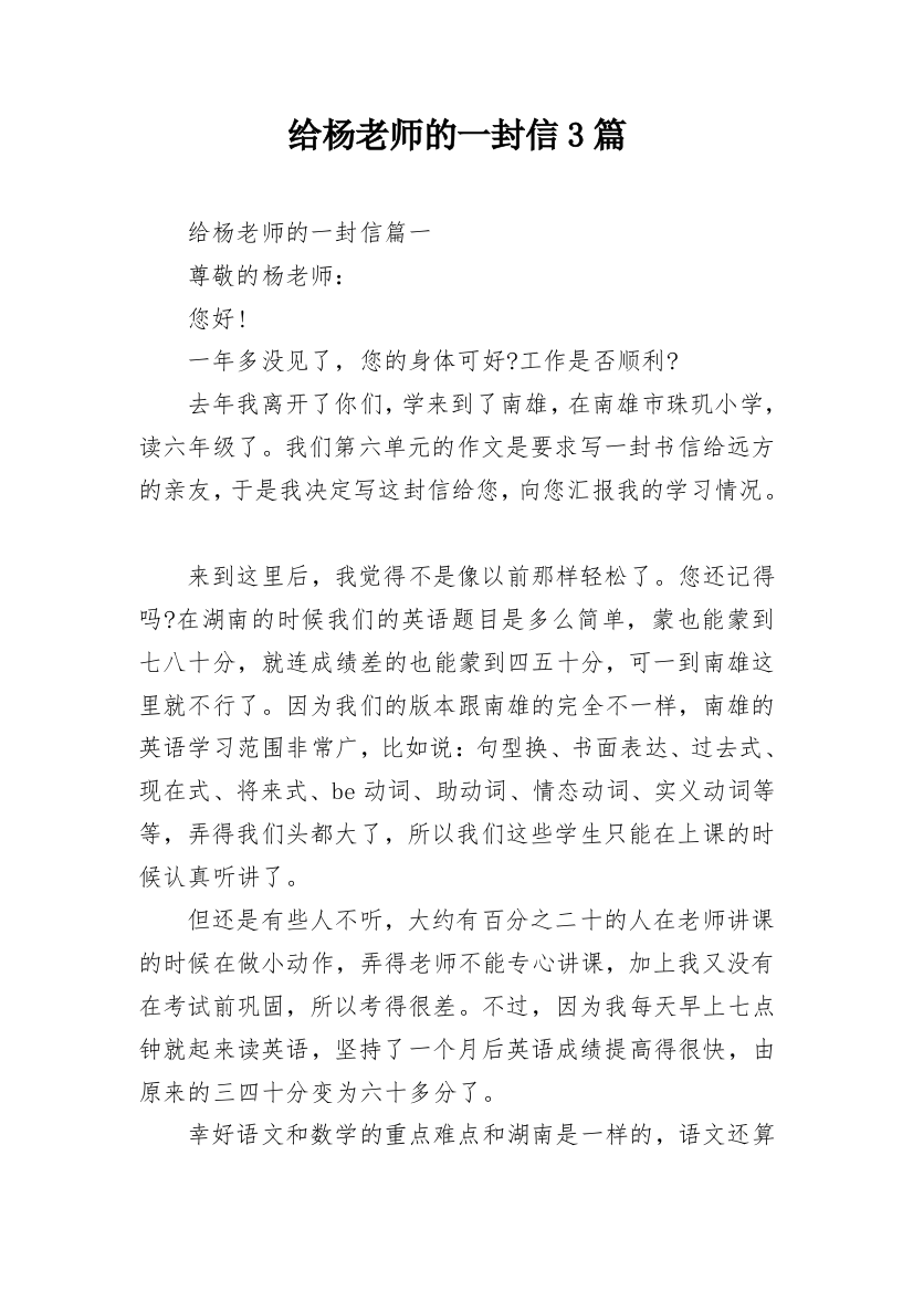 给杨老师的一封信3篇