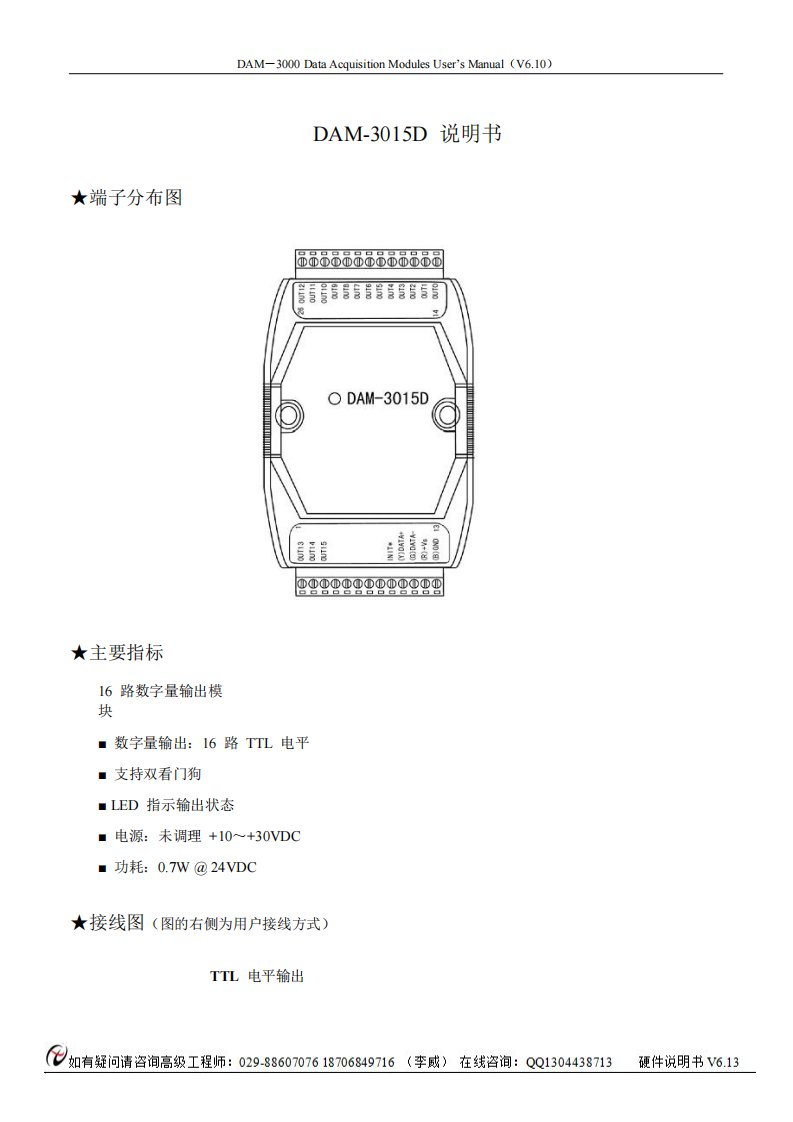 RS485数据采集器