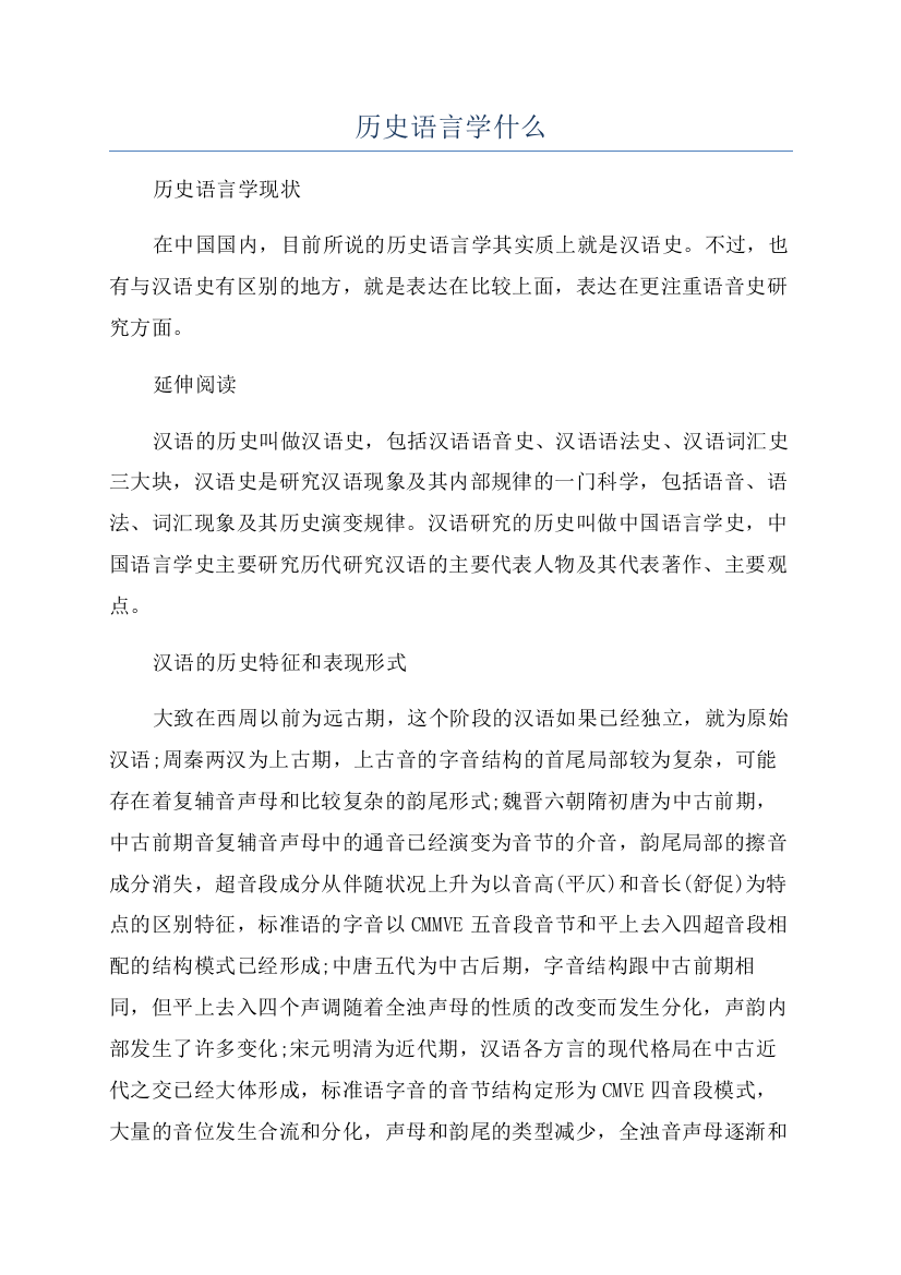 历史语言学什么