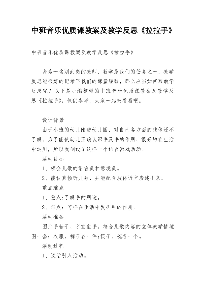 中班音乐优质课教案及教学反思《拉拉手》