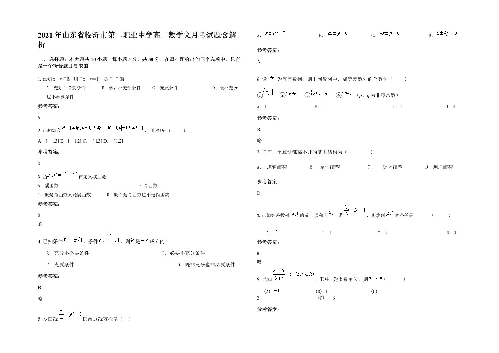 2021年山东省临沂市第二职业中学高二数学文月考试题含解析