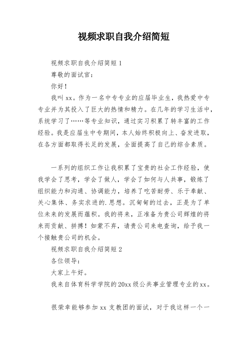 视频求职自我介绍简短