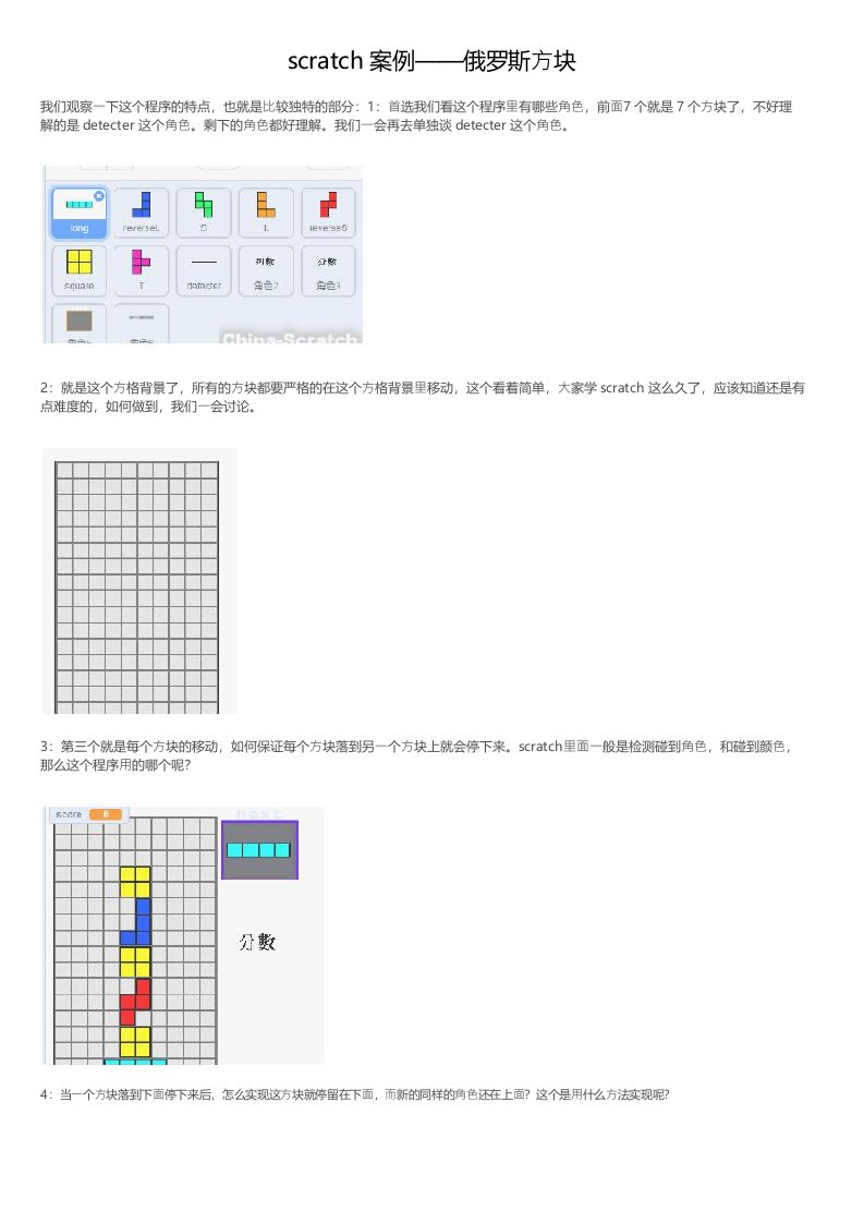 scratch案例俄罗斯方块