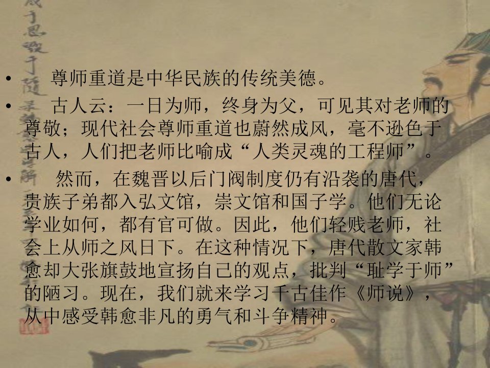 《师说》省一等奖优秀课件ppt