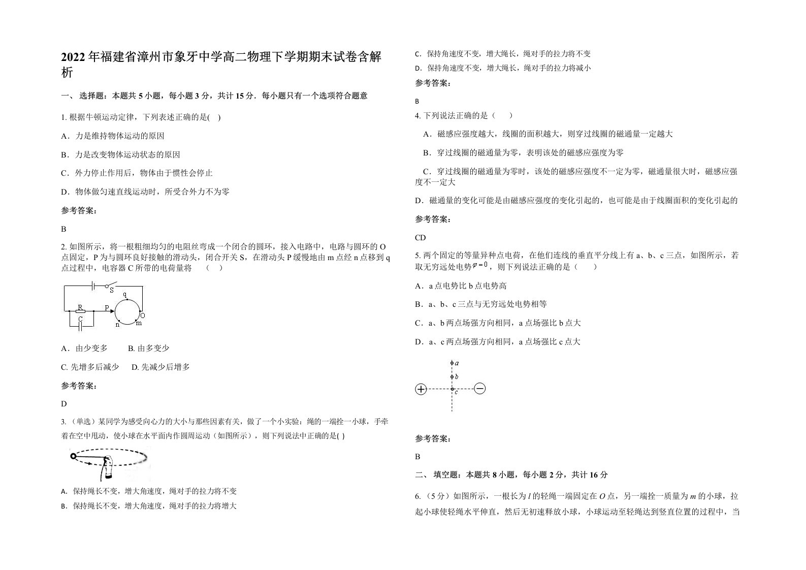 2022年福建省漳州市象牙中学高二物理下学期期末试卷含解析