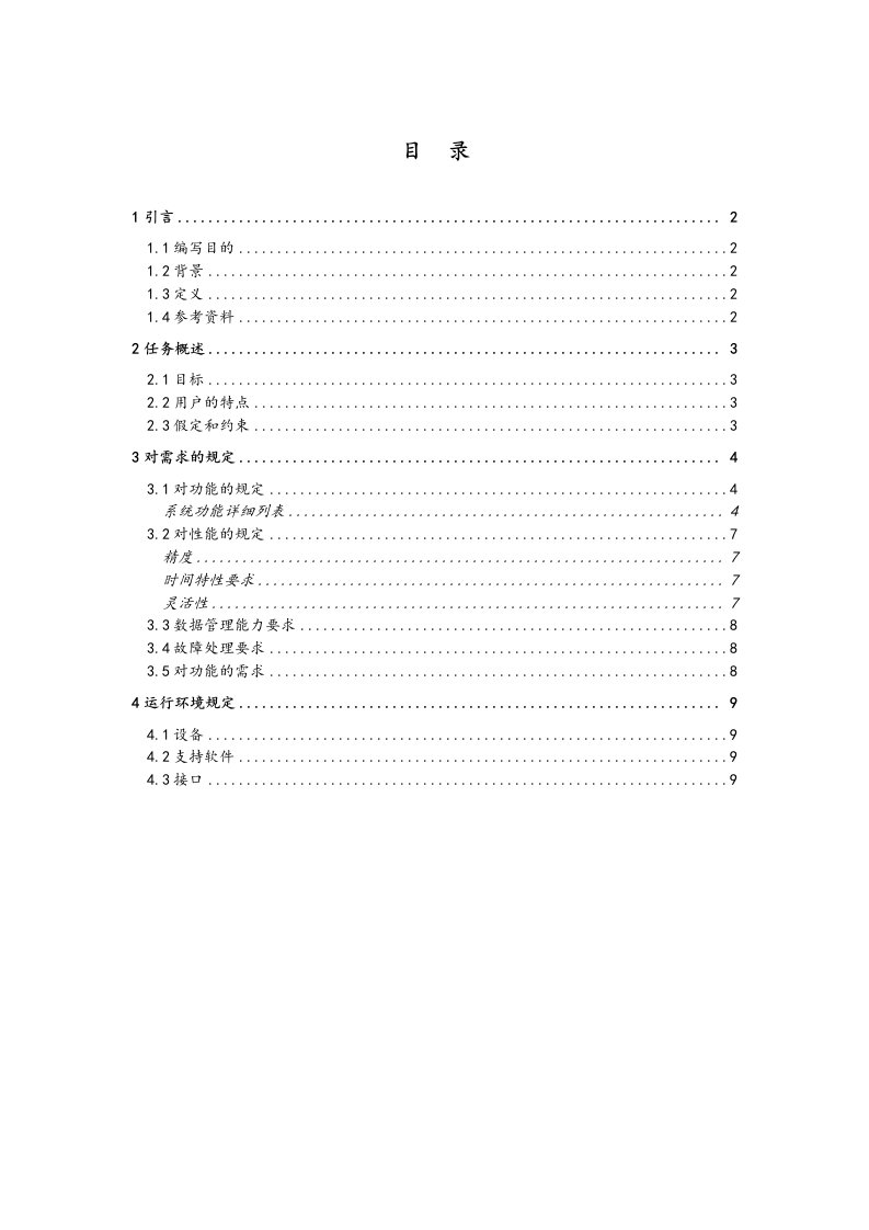 在线教学系统需求分析说明书