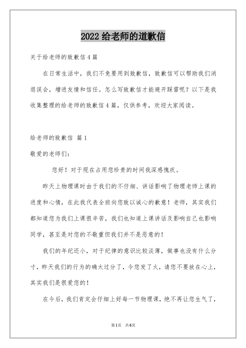 2022给老师的道歉信_138