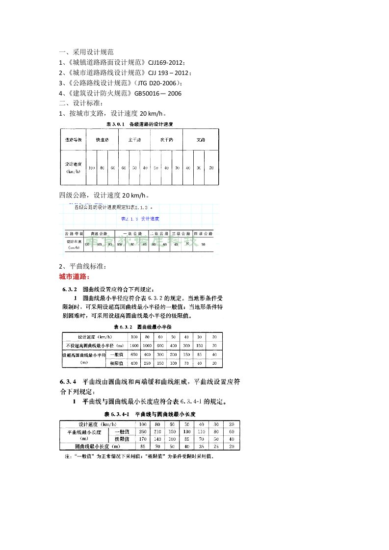 山区道路设计标准