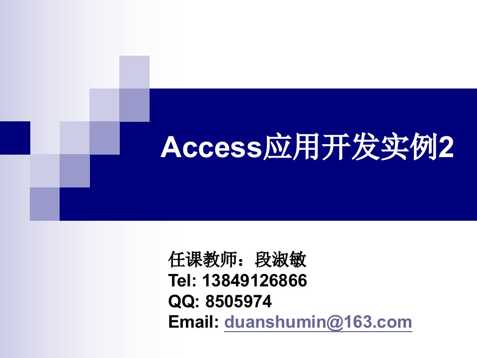 Access应用系统实例--企业库存管理系统