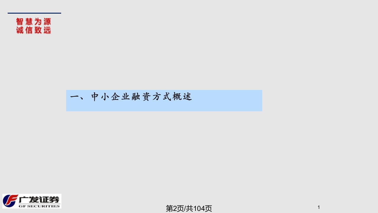 中小企业融资与创业板上市特点