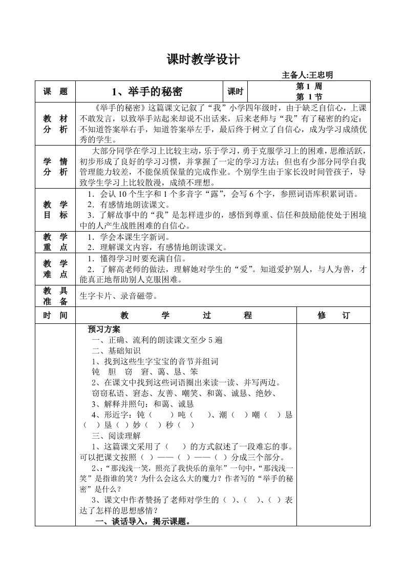 四年级第1周语文教案