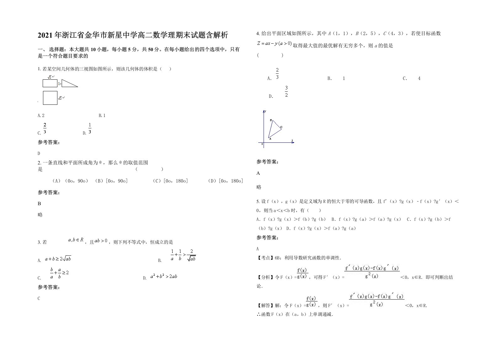 2021年浙江省金华市新星中学高二数学理期末试题含解析