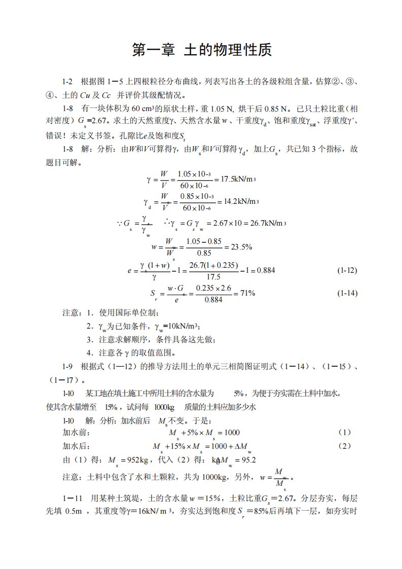 西南交通大学土木工程考研试题土力学习题集及答案