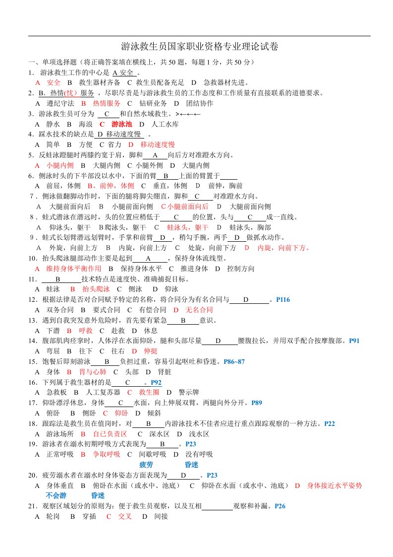 游泳救生员国家职业资格专业理论试卷