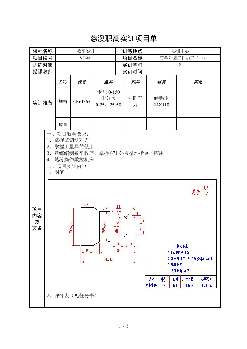 慈溪职高实训项目单