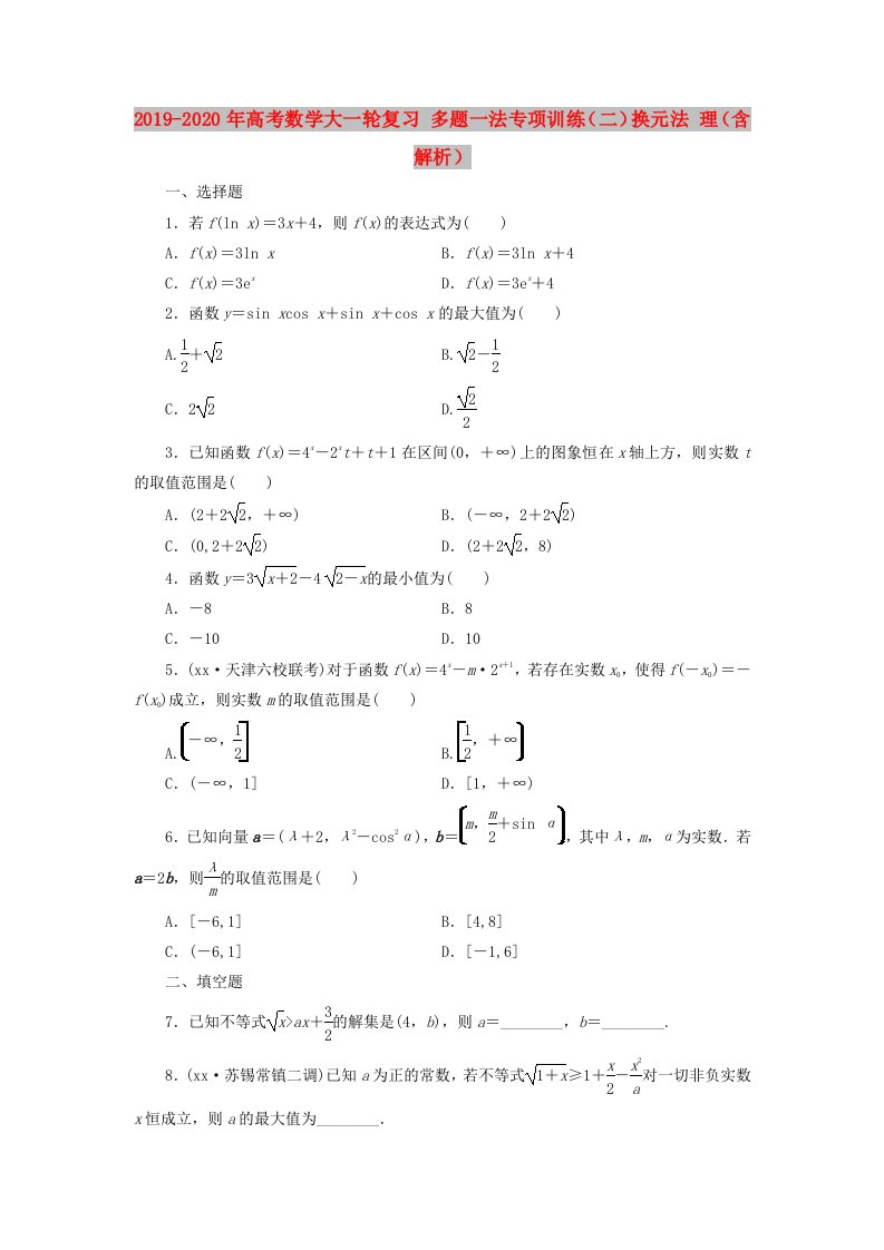 2019-2020年高考数学大一轮复习