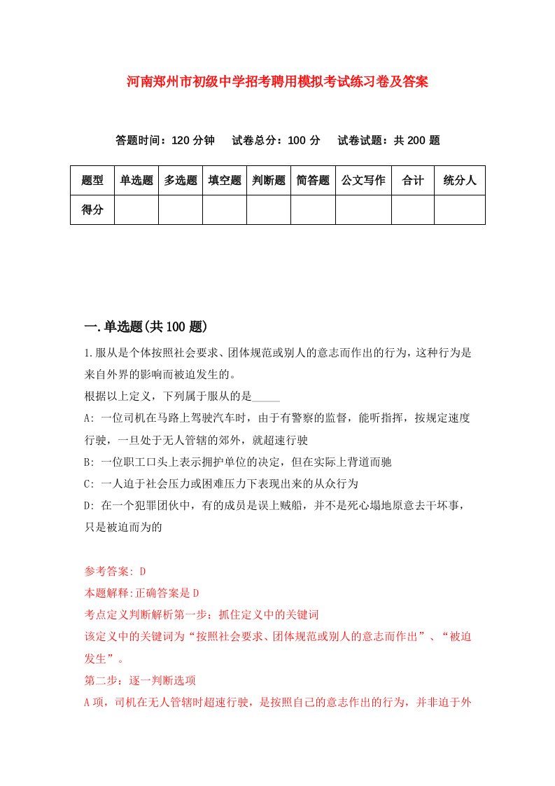 河南郑州市初级中学招考聘用模拟考试练习卷及答案第6卷