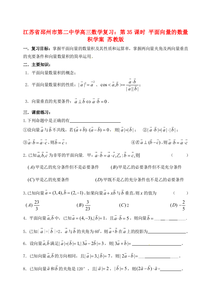 江苏省邳州市第二中学高三数学