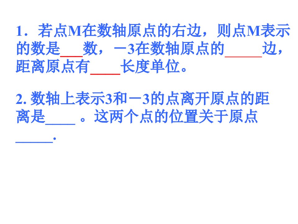 浙教版初一数学绝对值ppt课件