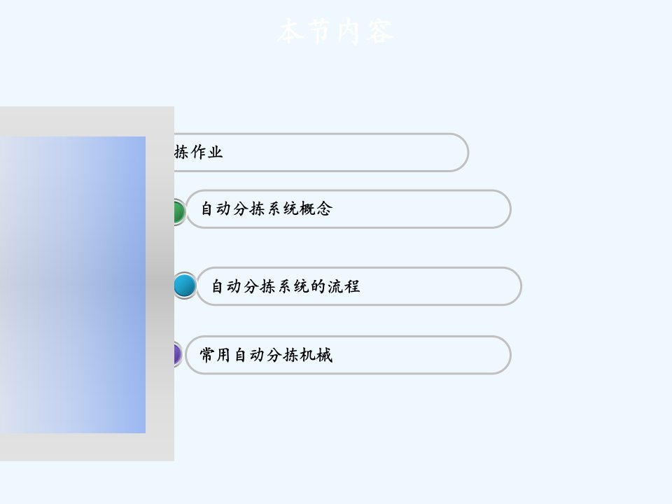 分拣及自动分拣系统ppt课件