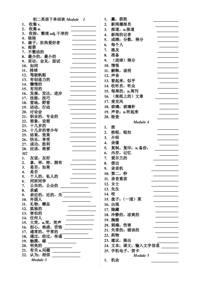 初二英语下单词表