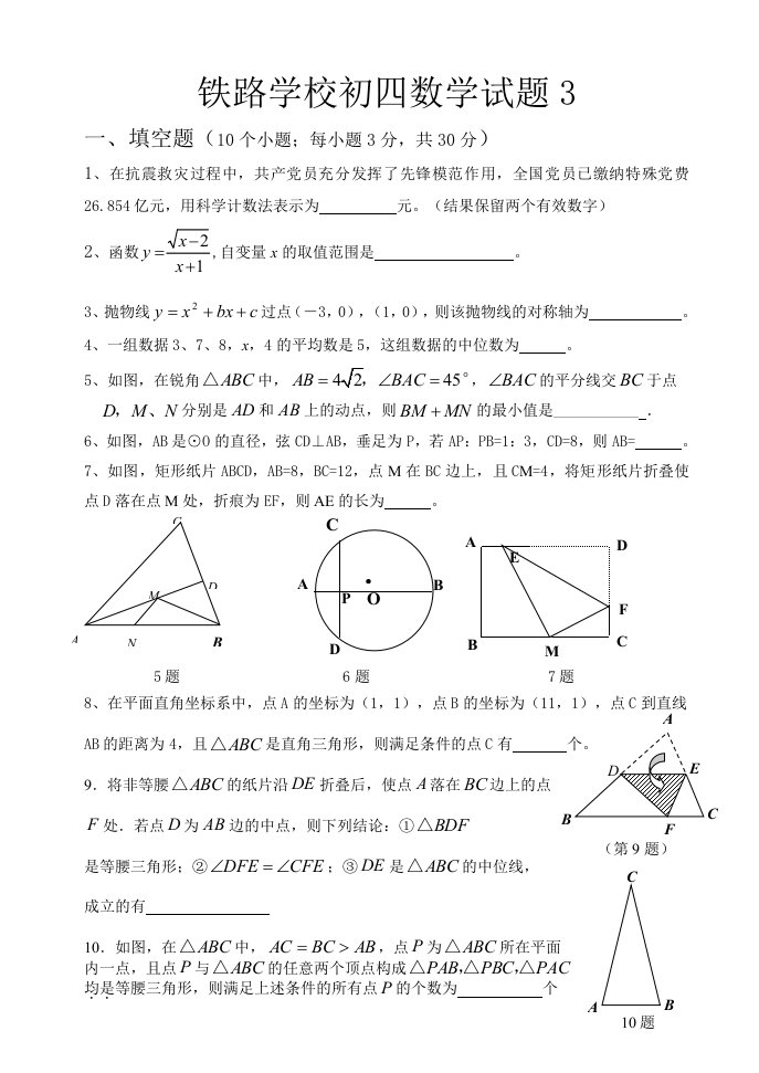 铁路学校初四数学模拟试题