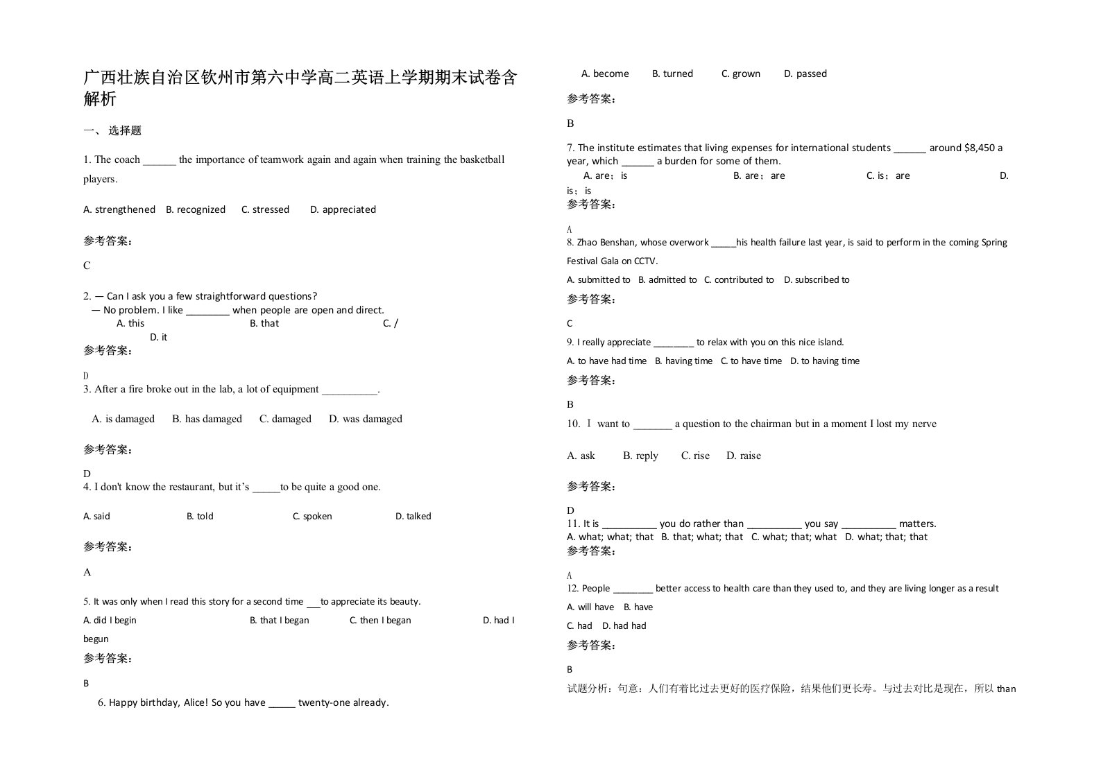 广西壮族自治区钦州市第六中学高二英语上学期期末试卷含解析