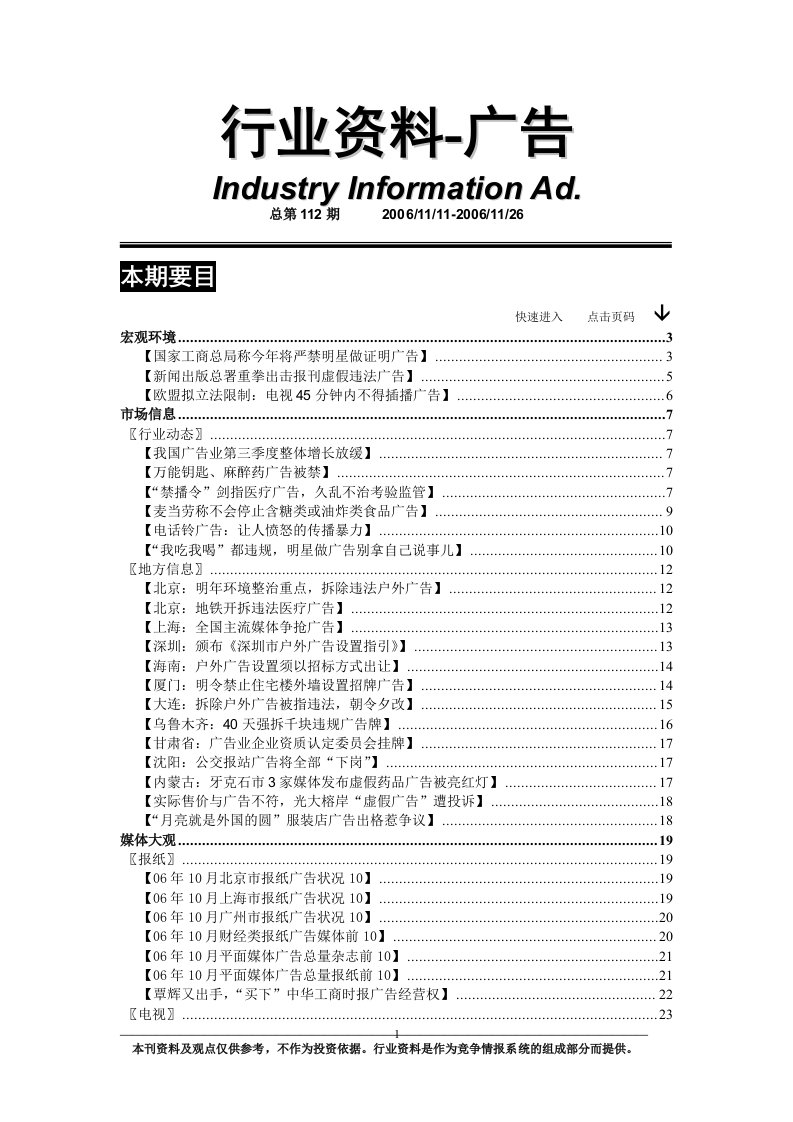 第112期-行业资料-银行